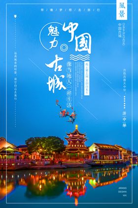 古镇旅游