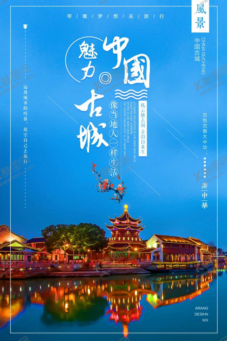编号：95854507081730183036【酷图网】源文件下载-古镇旅游