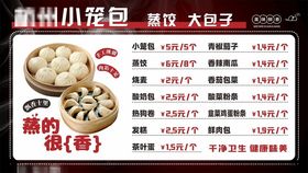 餐饮价目表