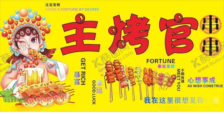 编号：20434402051452394480【酷图网】源文件下载-烧烤