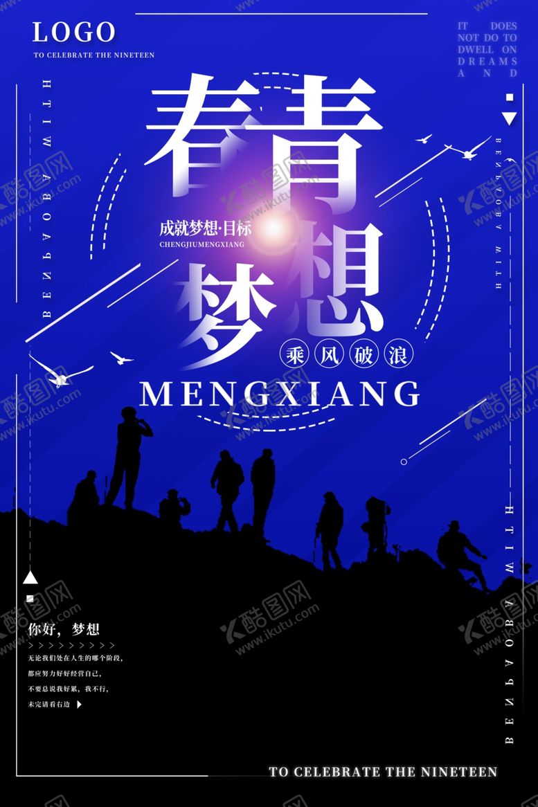 编号：61895510090028196014【酷图网】源文件下载-青春梦想