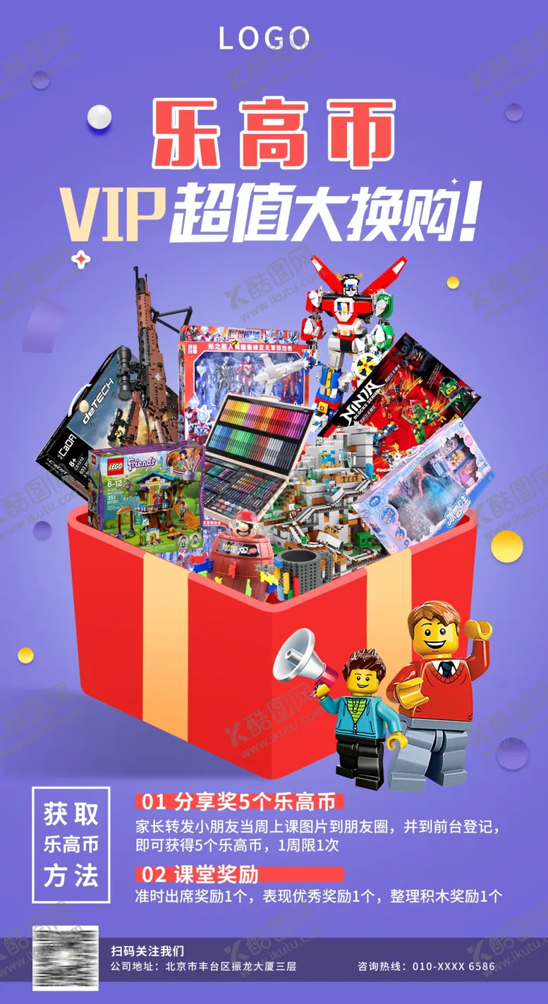 编号：49163007010739495557【酷图网】源文件下载-乐高币兑换海报