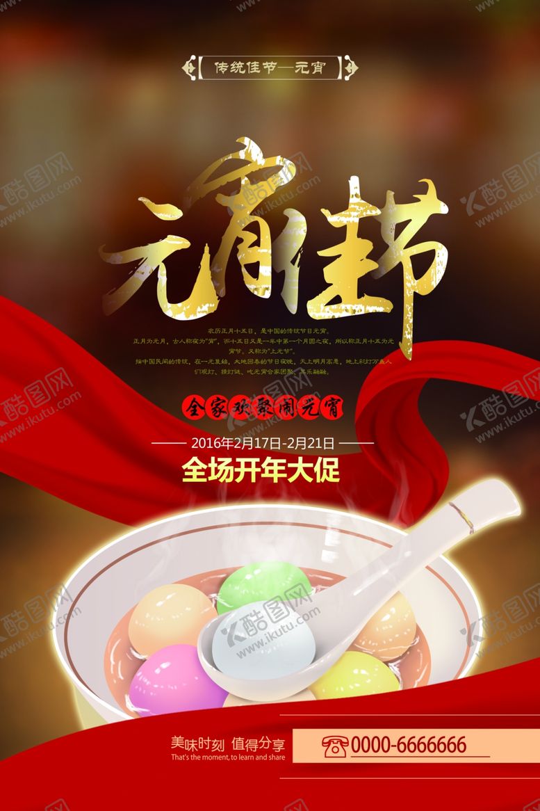 编号：75892310090420417656【酷图网】源文件下载-元宵节