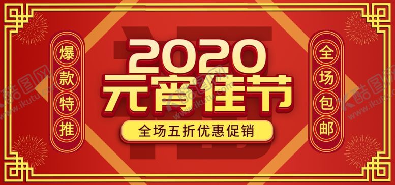 编号：21639310112337378685【酷图网】源文件下载-元宵节海报元宵节素材闹元宵