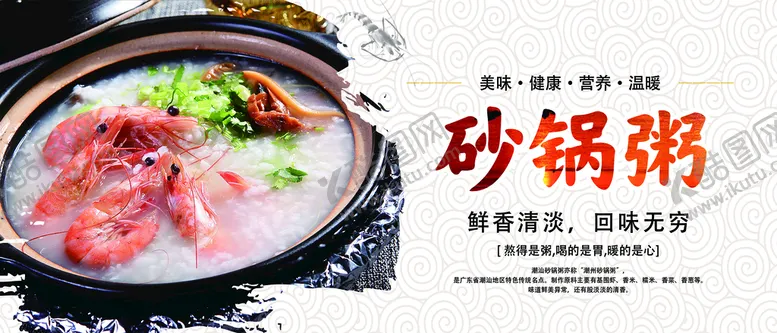 编号：97683510012109022643【酷图网】源文件下载-砂锅粥