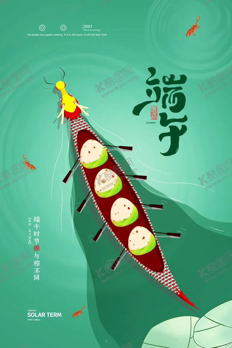 编号：39207409230538395048【酷图网】源文件下载-端午节活动
