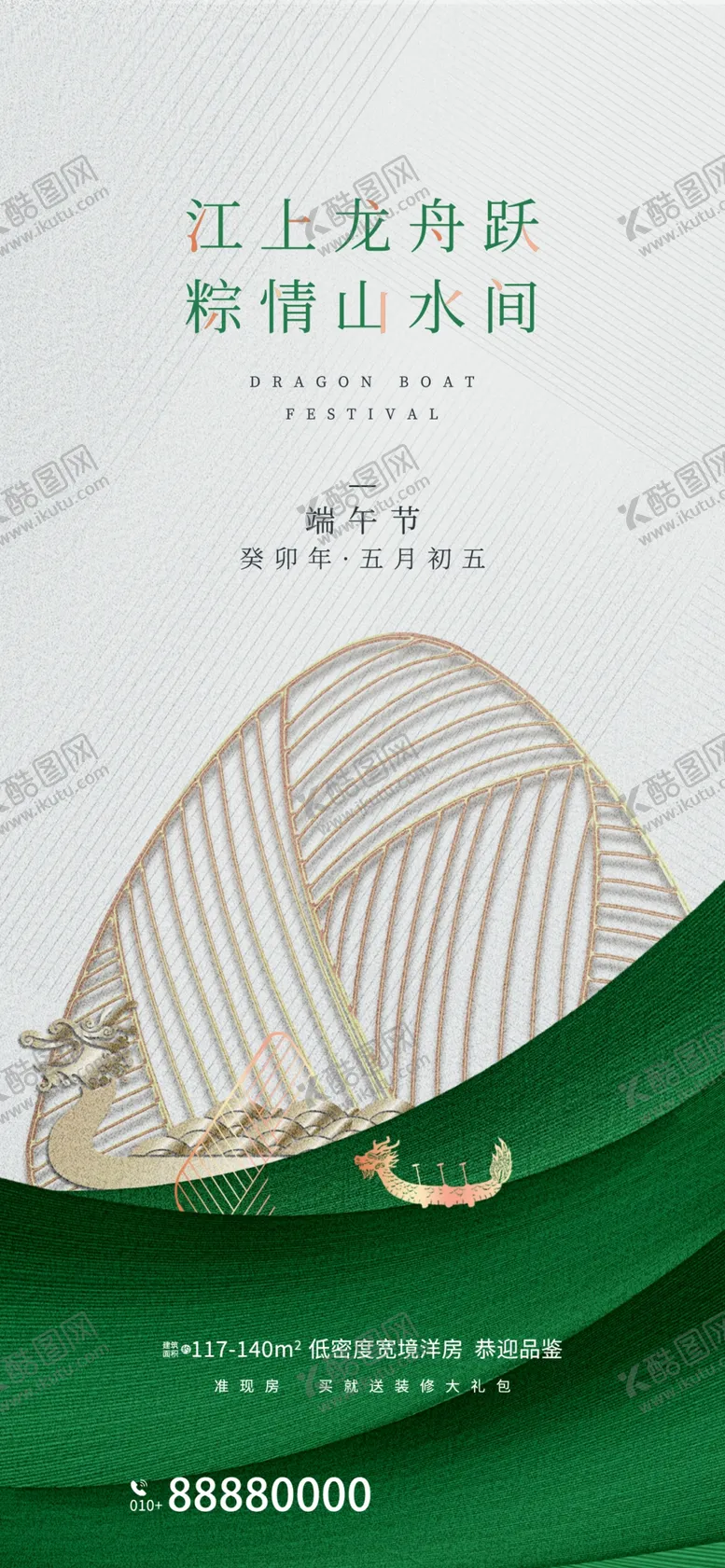 编号：17374601260520216605【酷图网】源文件下载-端午节海报粽子DM单页