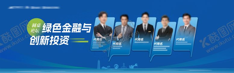编号：48064505111557058258【酷图网】源文件下载-金融圆桌论坛嘉宾介绍背景板