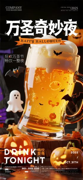 酒吧夜店ktv万圣节海报