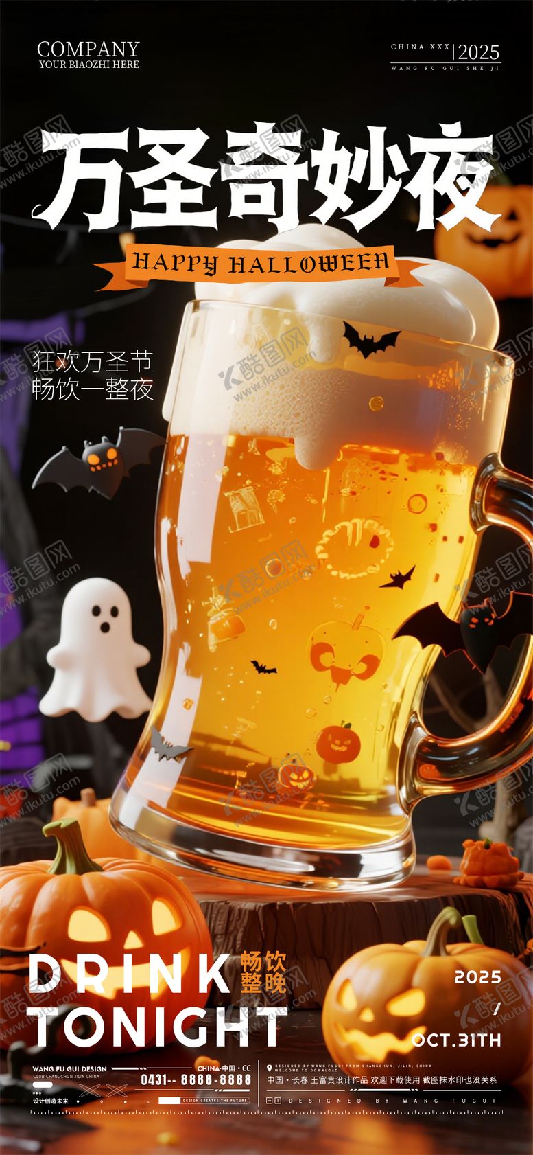 编号：60664410310218505626【酷图网】源文件下载-酒吧夜店ktv万圣节海报