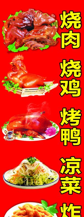 烧鸡烧肉