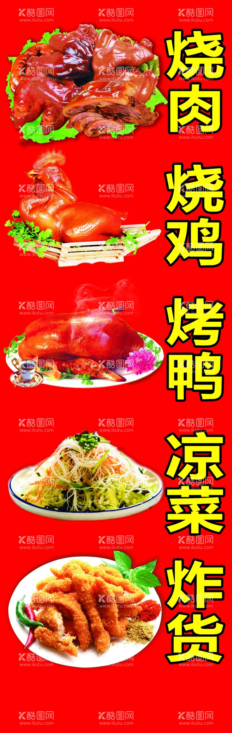 编号：82913512021800465212【酷图网】源文件下载-烧鸡烧肉