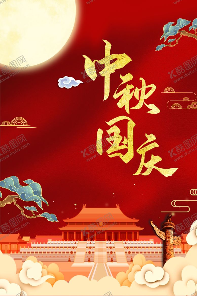编号：17077810081040526066【酷图网】源文件下载-中秋国庆手绘复古风海报