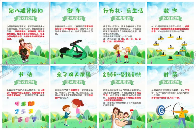 编号：39073106300714168349【酷图网】源文件下载-游园会游戏规则
