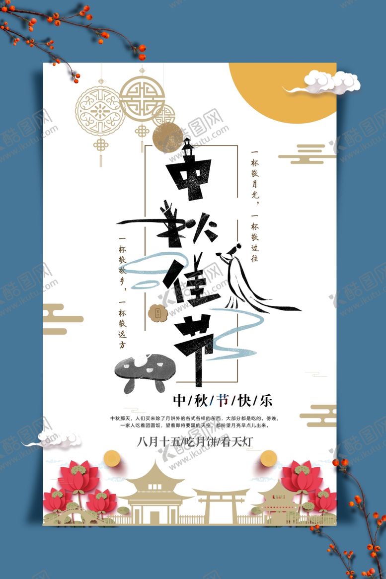编号：22808907041418393674【酷图网】源文件下载-中秋节