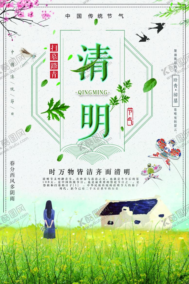 编号：94541110211618355097【酷图网】源文件下载-清明广告踏青出游春天出游