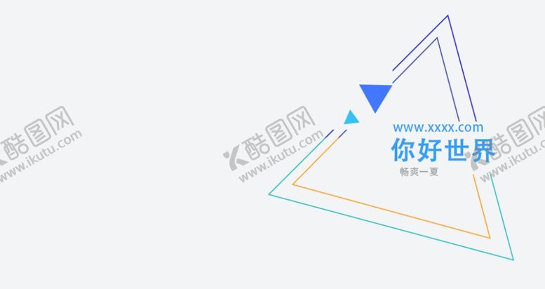 编号：26580909201438413485【酷图网】源文件下载-三角元素