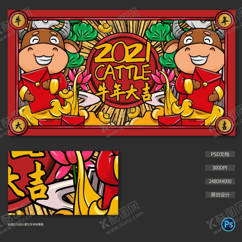 编号：33277310302300062358【酷图网】源文件下载-国潮牛年