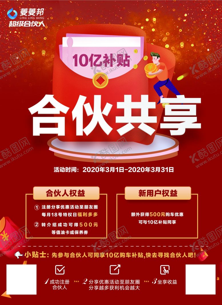 编号：29127610010939135206【酷图网】源文件下载-菱菱邦10亿补贴