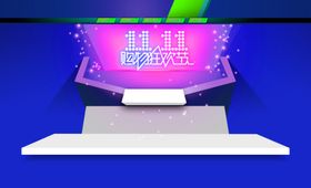 淘宝双11