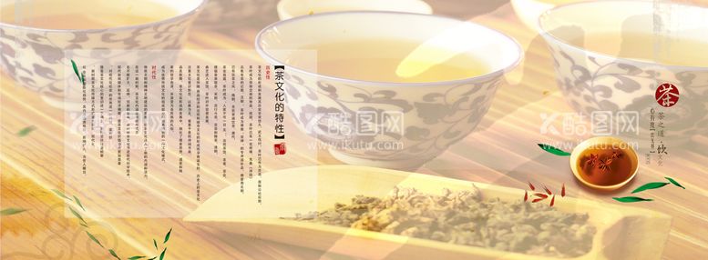 编号：59420109280956424371【酷图网】源文件下载-茶的文化特性