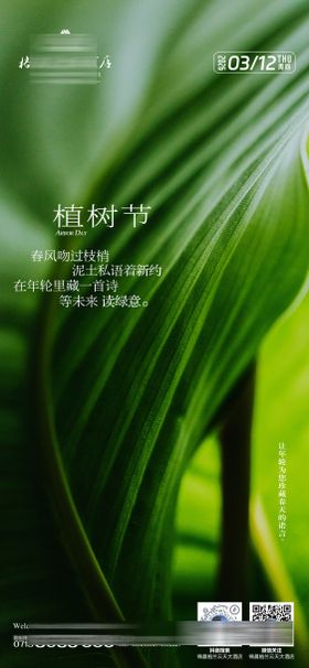 酒店植树节海报