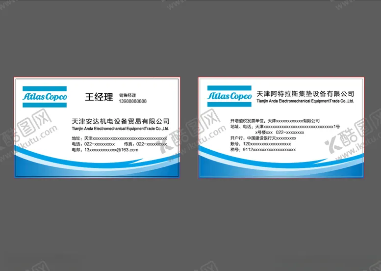 编号：66844504162135408305【酷图网】源文件下载-阿特拉斯名片