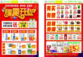 超市盛大开业促销海报