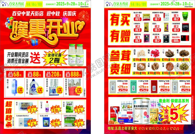 编号：51753511020319549986【酷图网】源文件下载-超市盛大开业促销海报