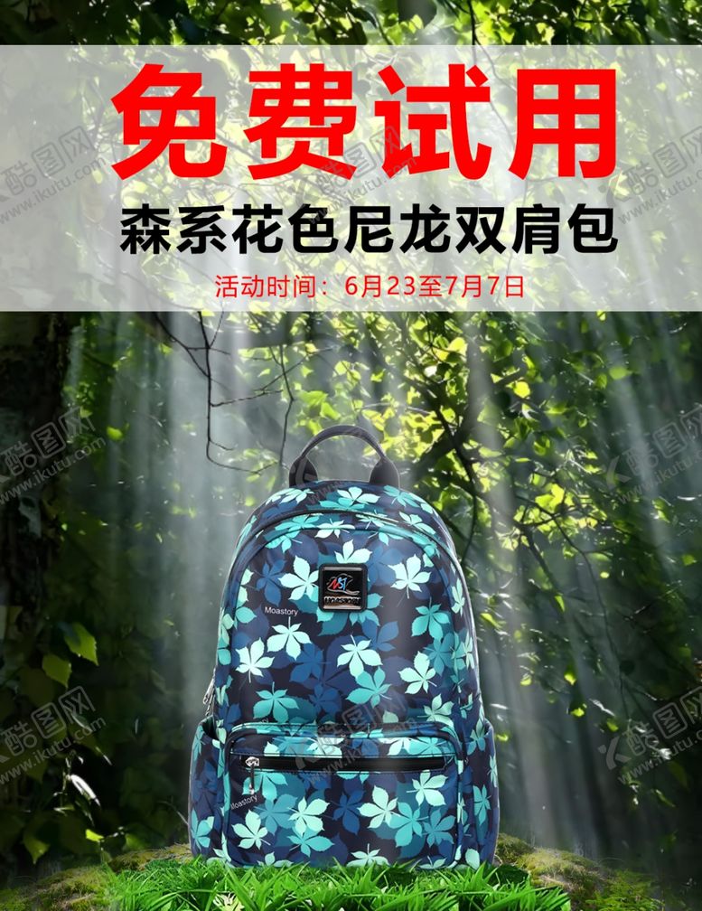 编号：38728002120203491502【酷图网】源文件下载-电商活动海报