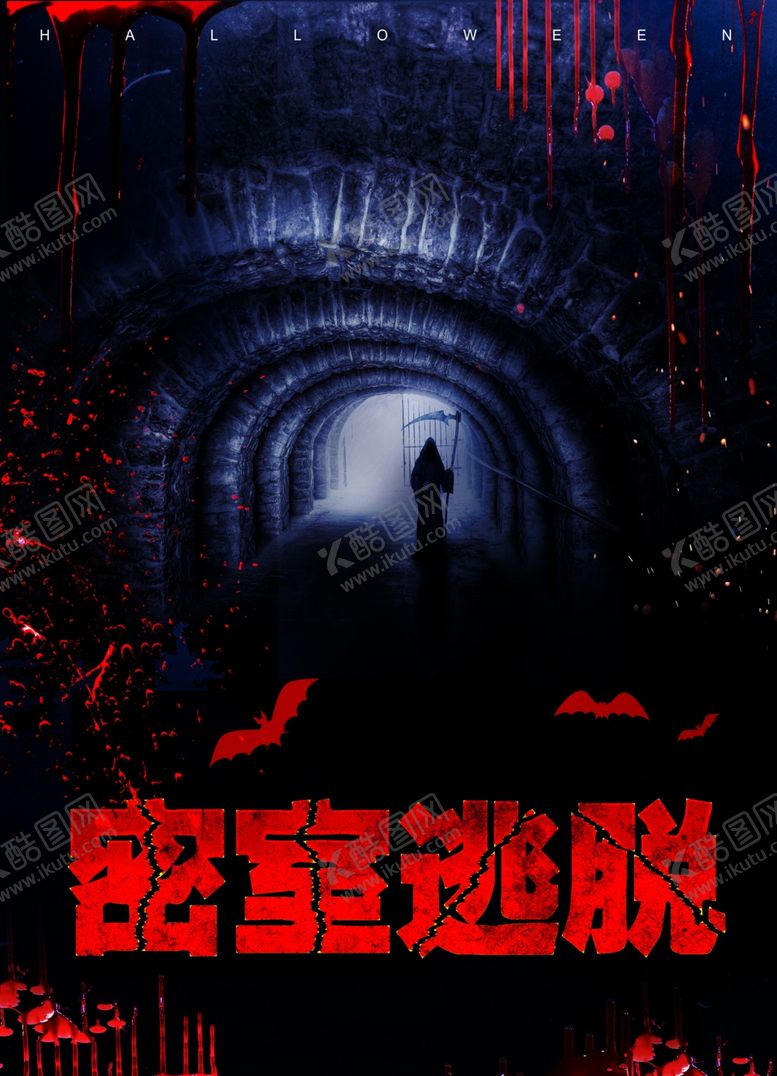 编号：67157709281753411072【酷图网】源文件下载-密室逃脱