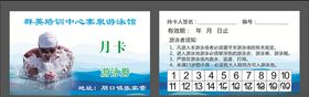 游泳月卡