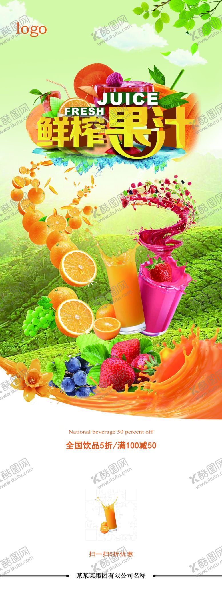 编号：71573509131641415343【酷图网】源文件下载-果汁