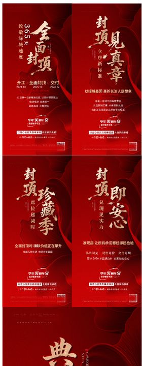 红色系列加推倒计时