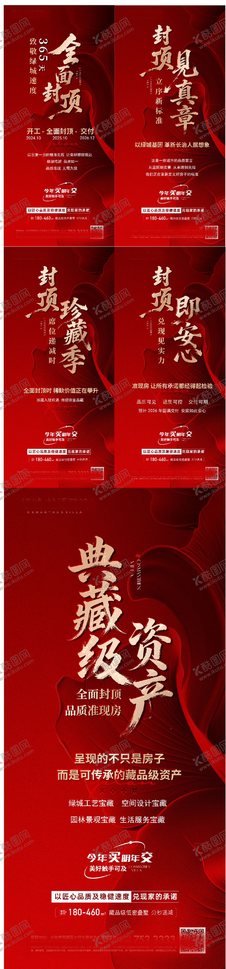 编号：29918704020250301577【酷图网】源文件下载-红色系列加推倒计时