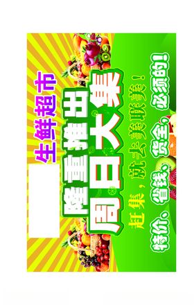 果蔬海报