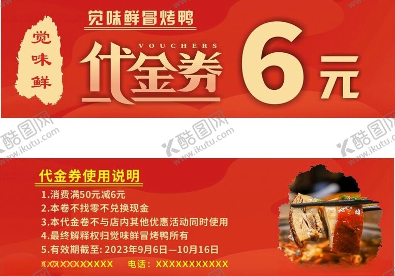 编号：94854812041526335666【酷图网】源文件下载-觉味鲜代金券