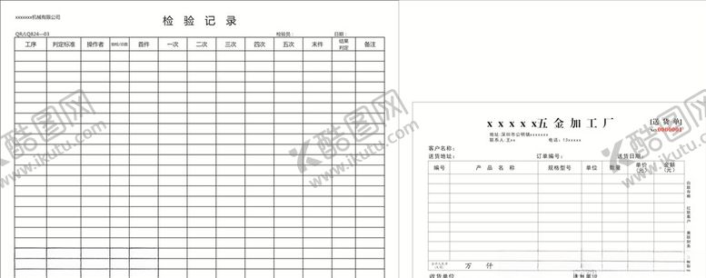 编号：50975709272056069748【酷图网】源文件下载-五金送货单