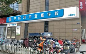 教育单位门头
