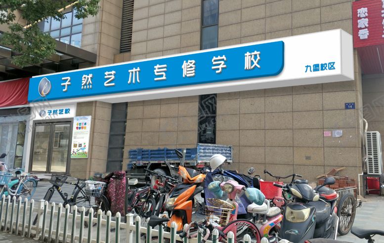 编号：47620209141459554229【酷图网】源文件下载-教育单位门头