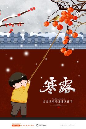 寒露