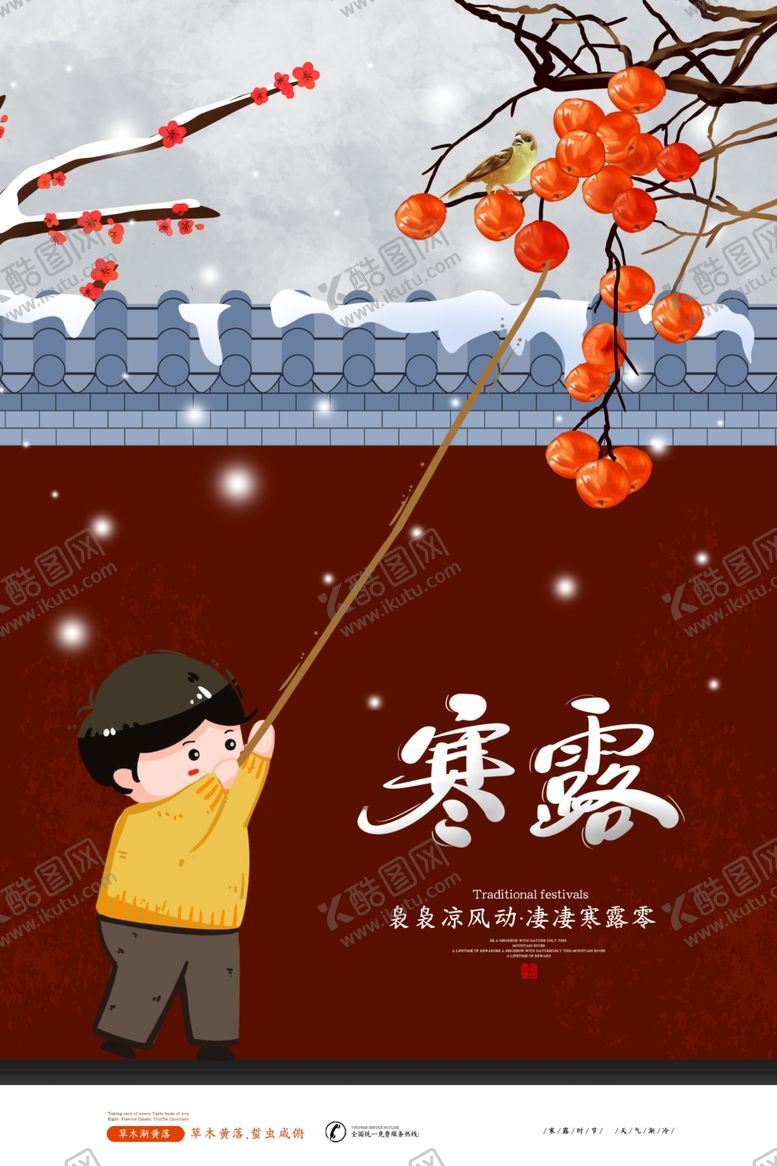 编号：85885006160057209432【酷图网】源文件下载-寒露