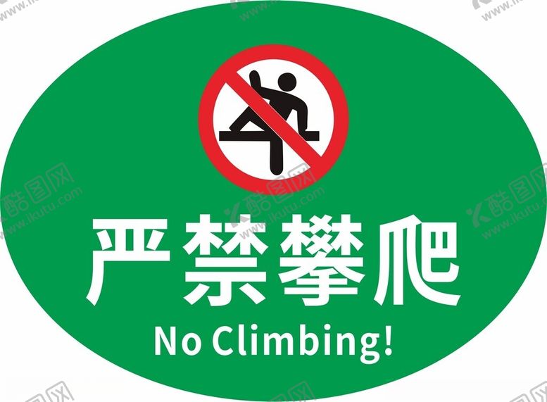 编号：39422201210219162476【酷图网】源文件下载-严禁攀爬