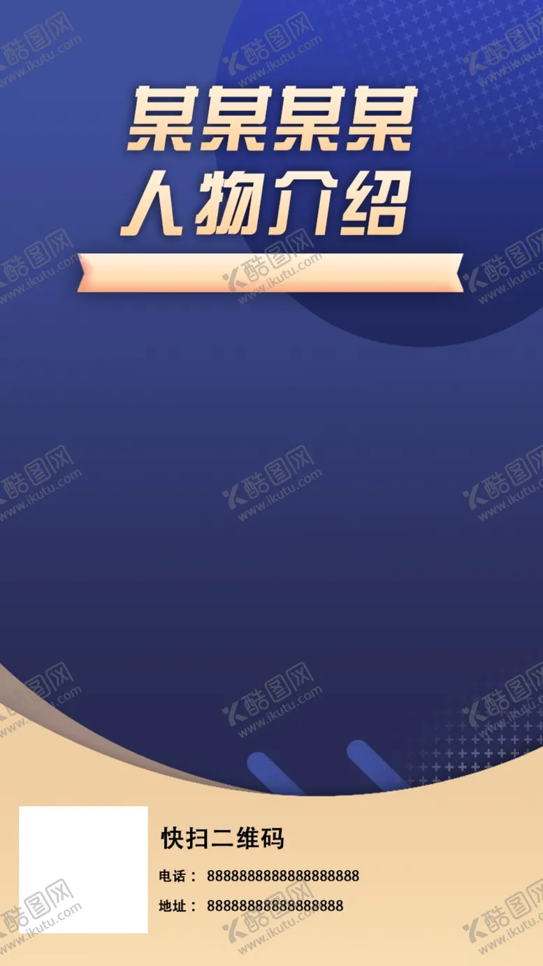 编号：73047312151804522579【酷图网】源文件下载-人物介绍