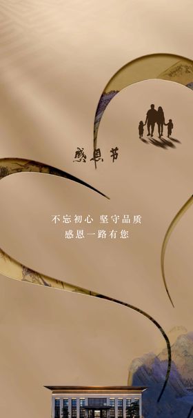 感恩节中式海报