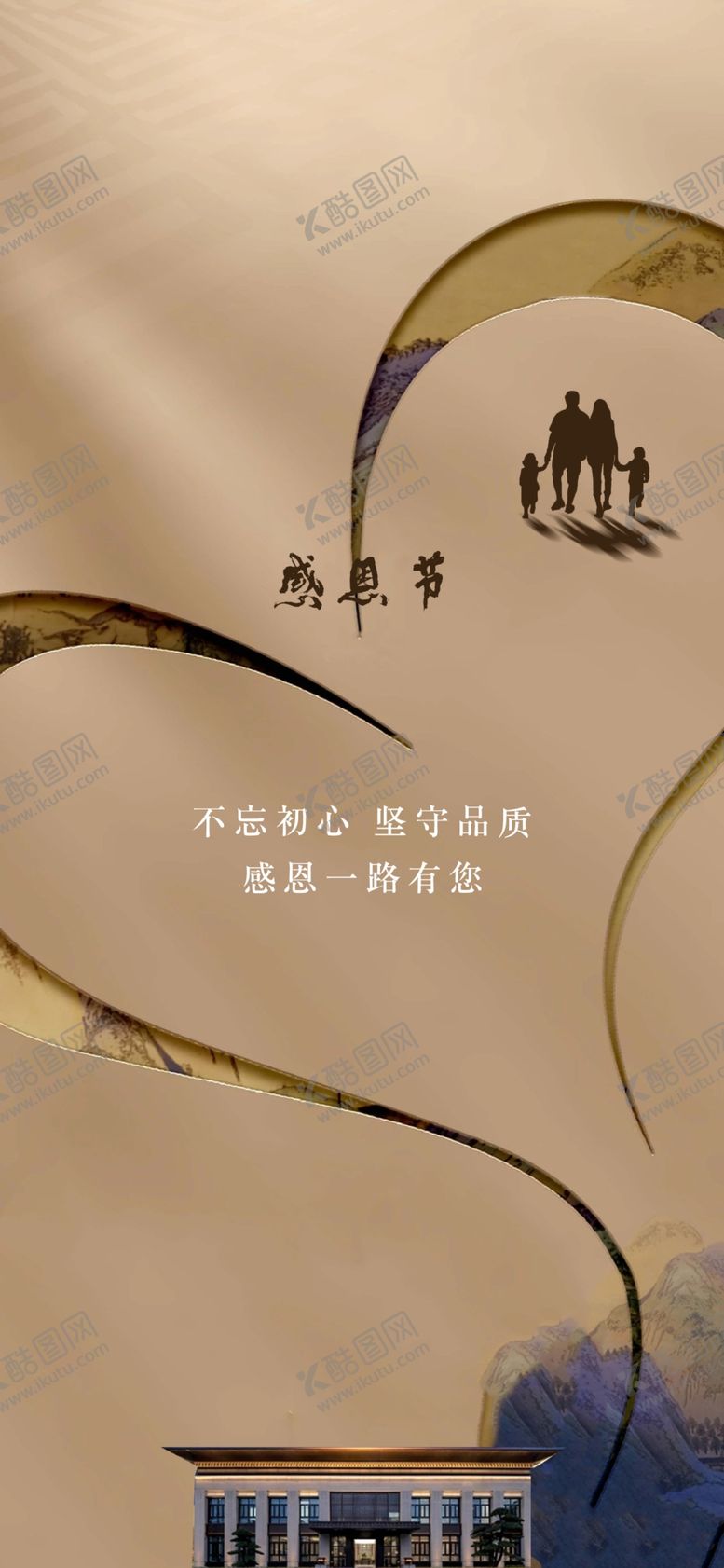 编号：74560609302343538208【酷图网】源文件下载-中式感恩节海报