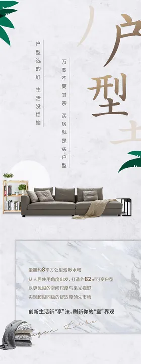 地产户型价值点长图
