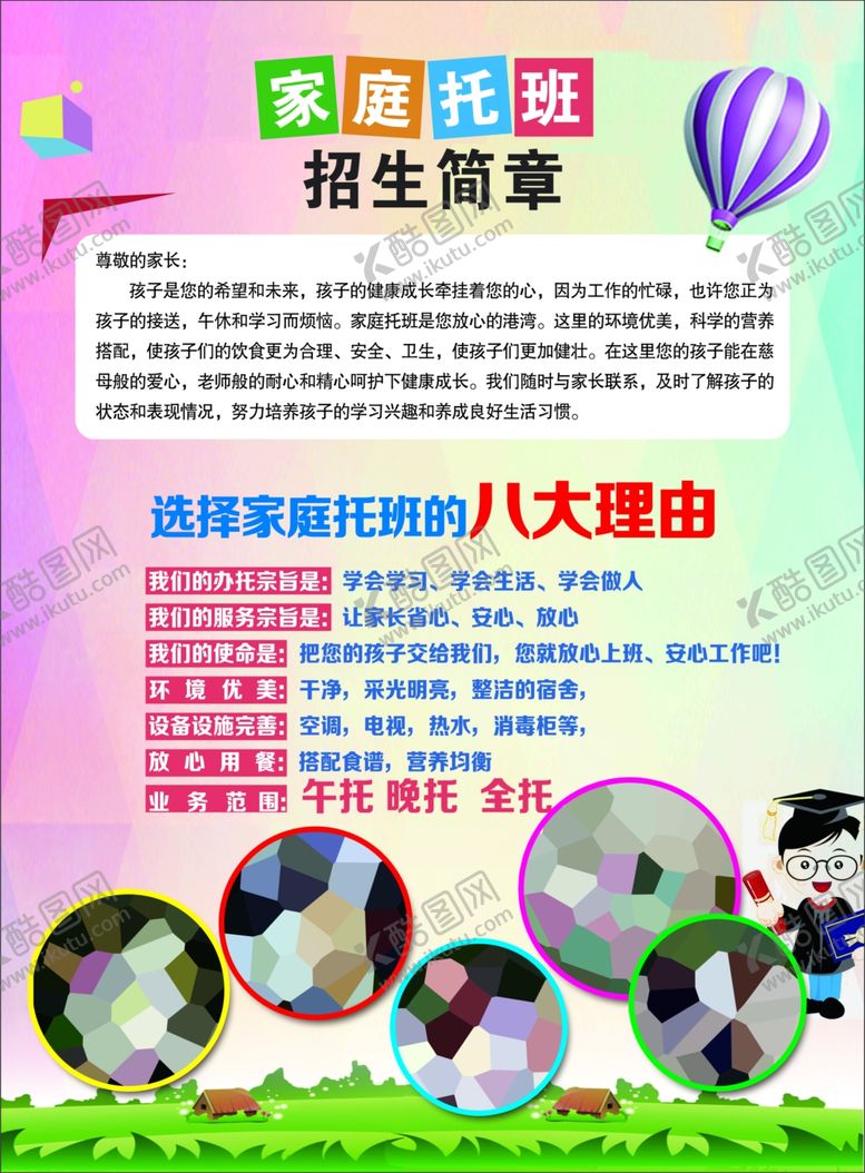 编号：60150307020832188406【酷图网】源文件下载-午托班