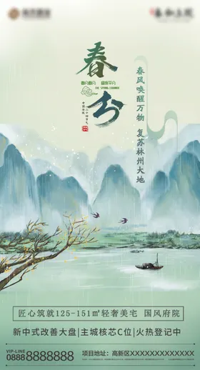 春分地产季习俗