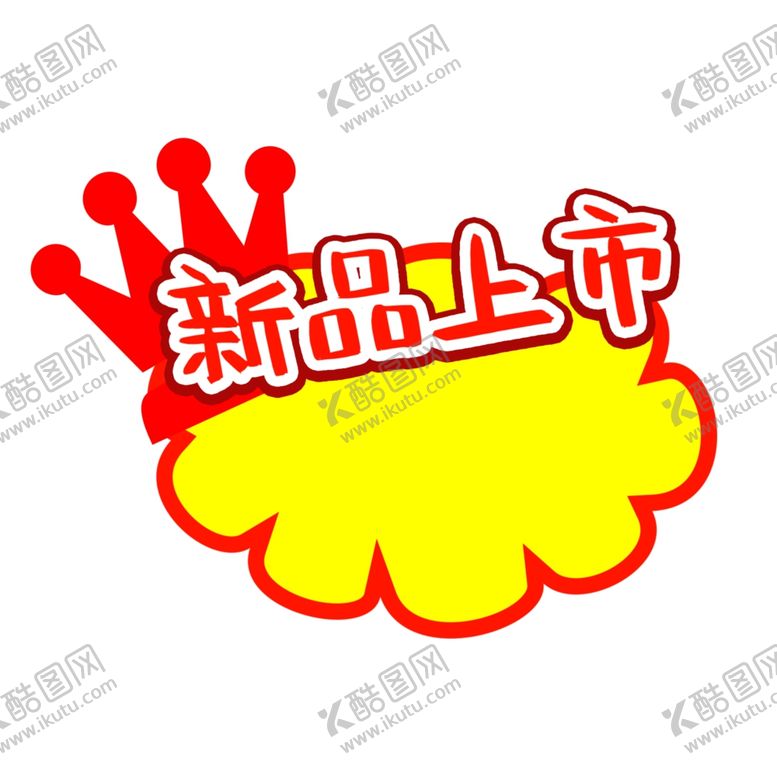 编号：54375502091921044531【酷图网】源文件下载-爆炸贴